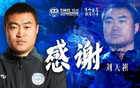 石家莊功夫官方：楊林副總領(lǐng)隊(duì)、劉天祺助教離任