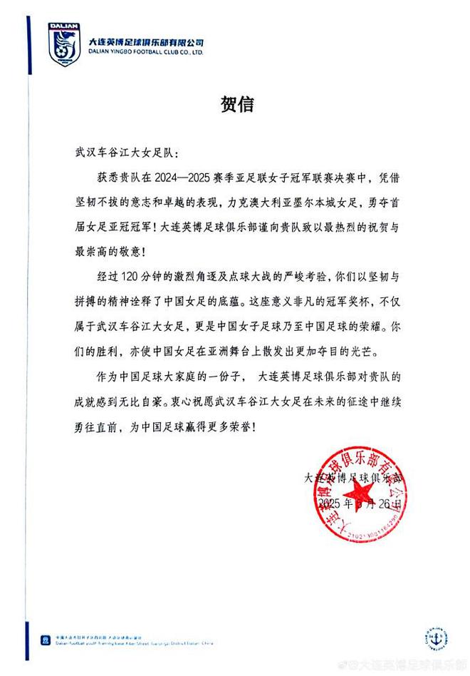女足亞冠冠軍，大連英博賀武漢江大女足