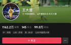 王大雷社媒賬號設(shè)私密，凌晨更新動(dòng)態(tài)