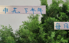 每月苦戰(zhàn)，前俄國家隊主帥破申花30年魔咒？