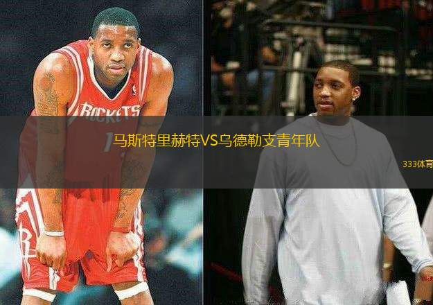 馬斯特里赫特VS烏德勒支青年隊