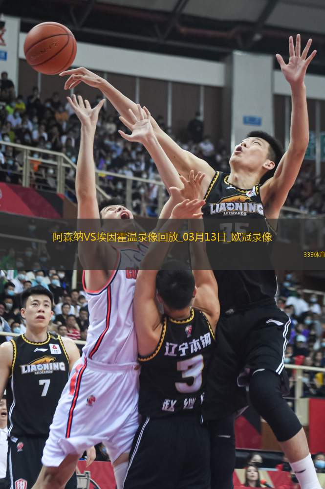 歐冠1/8決賽次回合阿森納2-2埃因霍溫