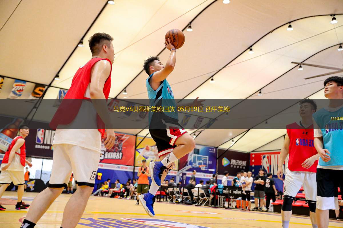 馬競4-1送貝蒂斯3輪不勝小蜘蛛2射1傳+世界波科雷亞破門格子助攻