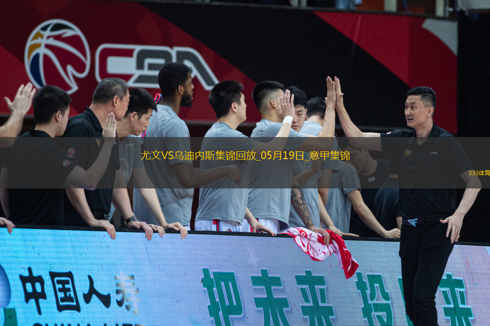 意甲-尤文2-0烏迪內(nèi)斯仍第四握歐冠席位主動權(quán)岡薩雷斯DV9破門