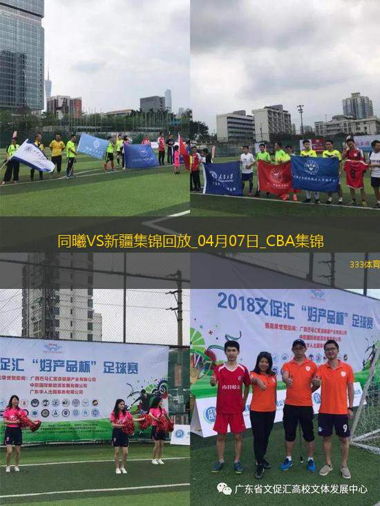 04月07日CBA季后賽首輪12進(jìn)8G2 同曦 - 新疆 精彩鏡頭