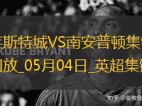 英超-瓦爾迪破門喬丹-阿尤建功萊斯特城2-0南安普頓