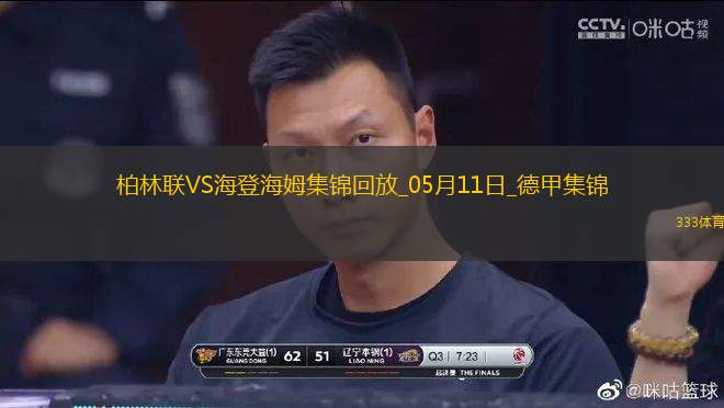 德甲-貝克梅開二度海登海姆客場(chǎng)3-0柏林聯(lián)合