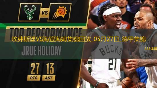 讀秒絕殺！德甲附加賽-海登海姆2-1埃弗斯堡總比分4-3保級(jí)成功