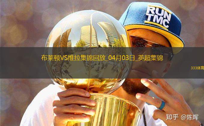 英超-拉什福德破門阿森西奧建功維拉客場3-0布萊頓