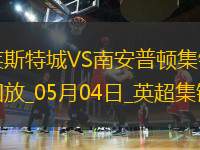 英超-瓦爾迪破門喬丹-阿尤建功萊斯特城2-0南安普頓