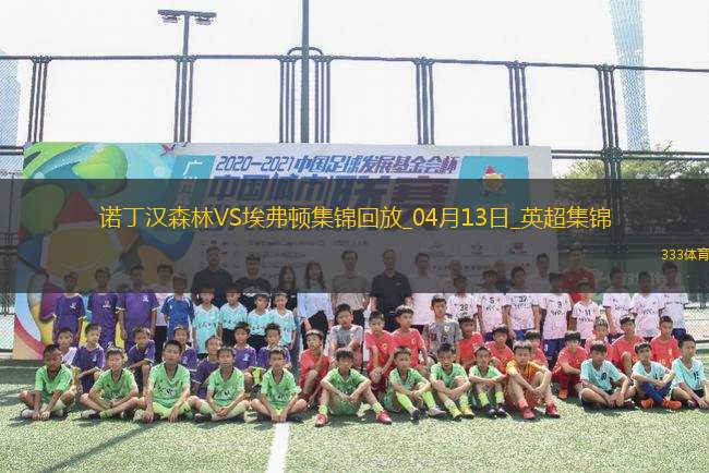 英超-杜庫雷補時絕殺埃弗頓客場1-0力克諾丁漢森林