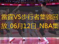 06月12日NBA總決賽G3 雷霆 - 步行者 精彩鏡頭