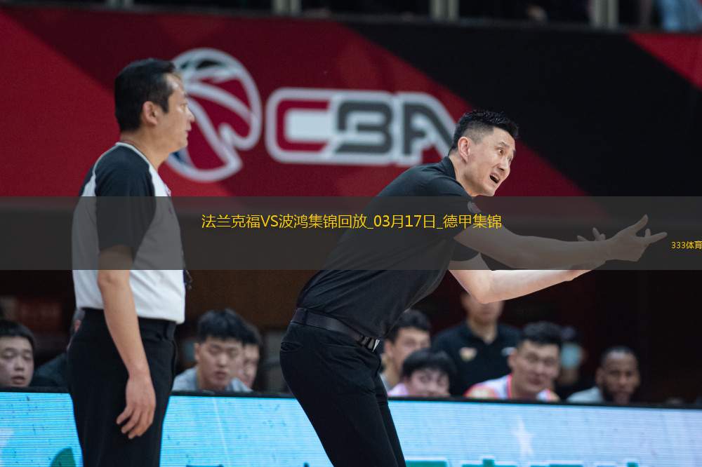 德甲-巴霍亞破門巴舒亞伊替補(bǔ)建功法蘭克福3-1波鴻升第四