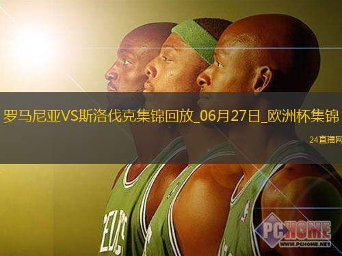 02月12日歐冠淘汰賽附加賽首回合尤文圖斯vs埃因霍溫進(jìn)球視頻