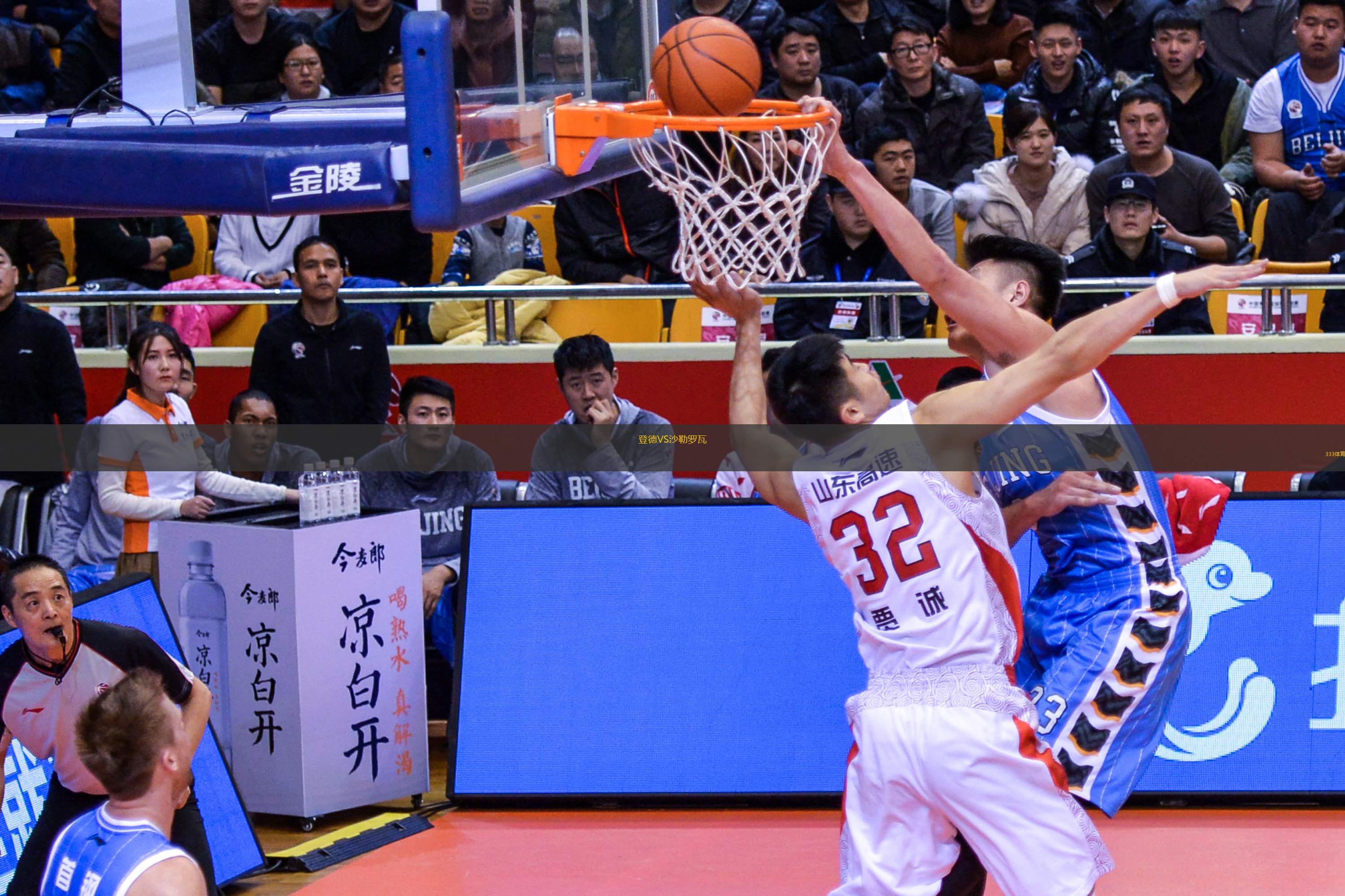 登德VS沙勒羅瓦
