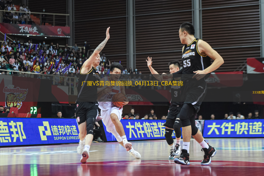 04月13日CBA季后賽1/4決賽G1 廣廈 - 青島 精彩鏡頭