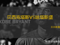 貝西克塔斯VS哈塔斯堡