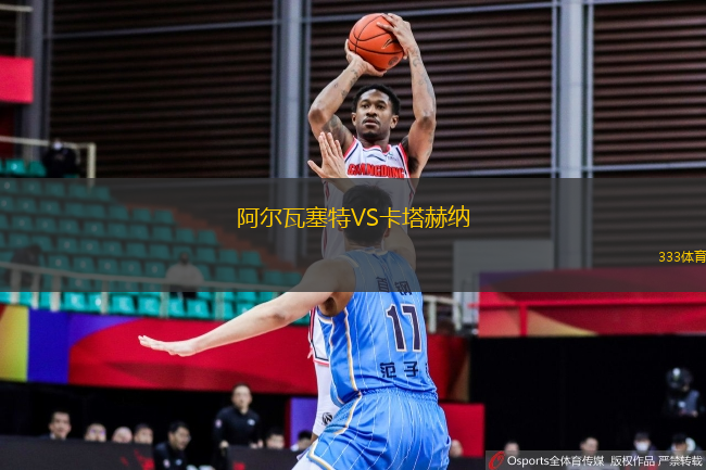 阿爾瓦塞特VS卡塔赫納
