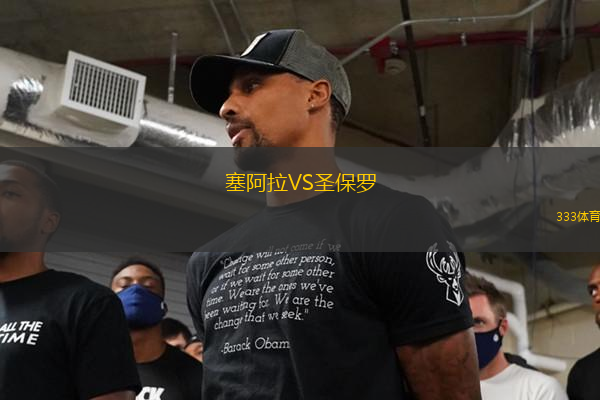 塞阿拉VS圣保羅