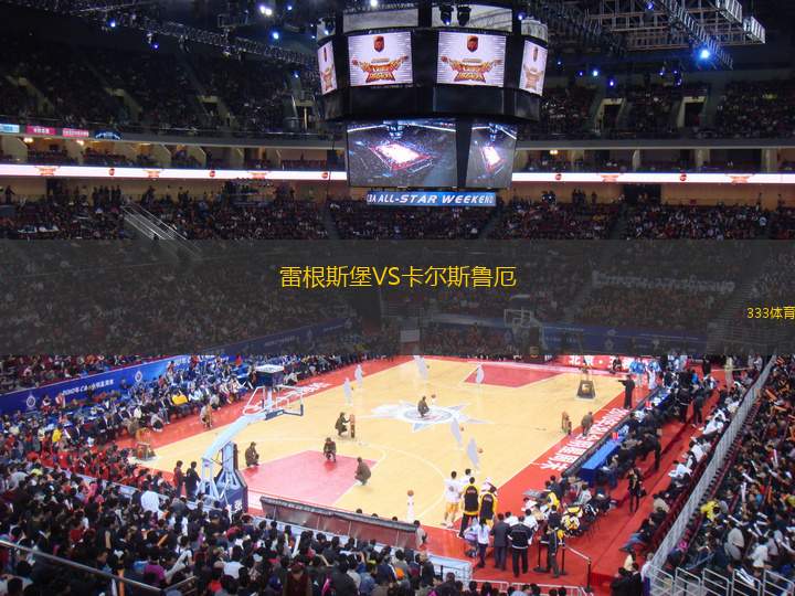 雷根斯堡VS卡爾斯魯厄