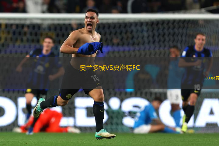 奧蘭多城VS夏洛特FC