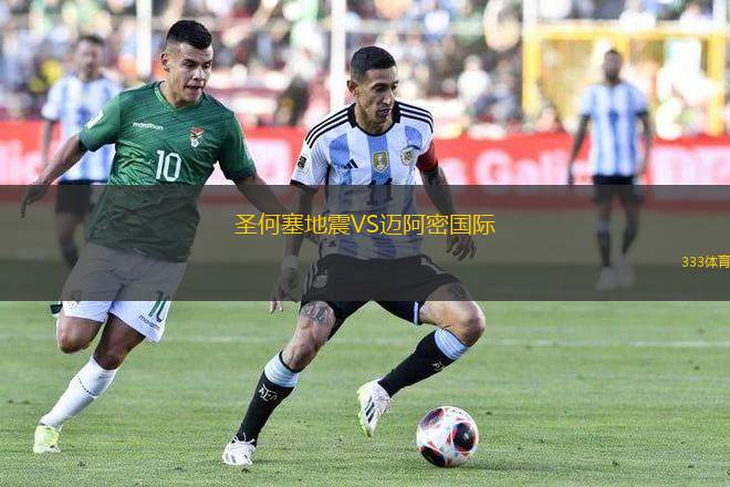 圣何塞地震VS邁阿密國際