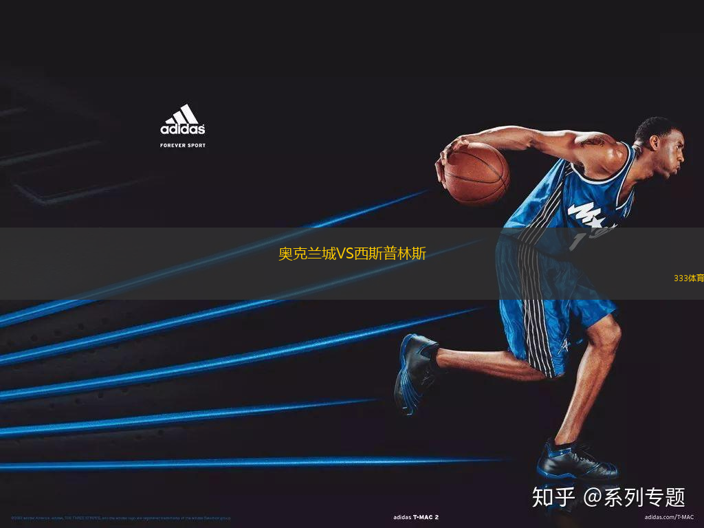 奧克蘭城VS西斯普林斯