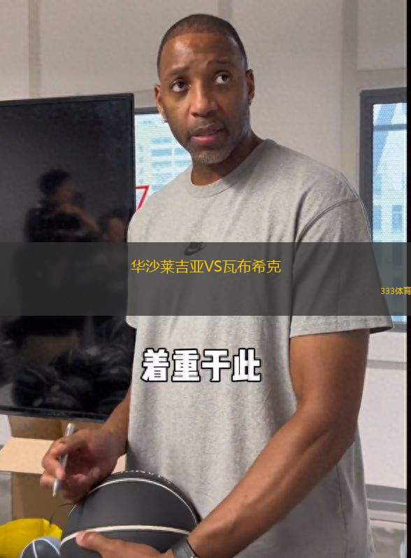 華沙萊吉亞VS瓦布?？?> </a>
                  <div   id=