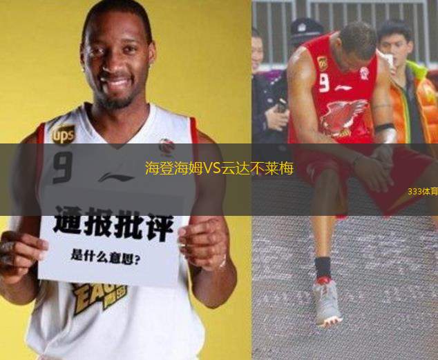 海登海姆VS云達(dá)不萊梅