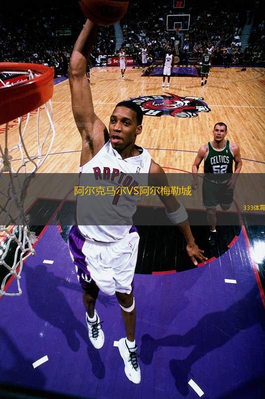 阿爾克馬爾VS阿爾梅勒城