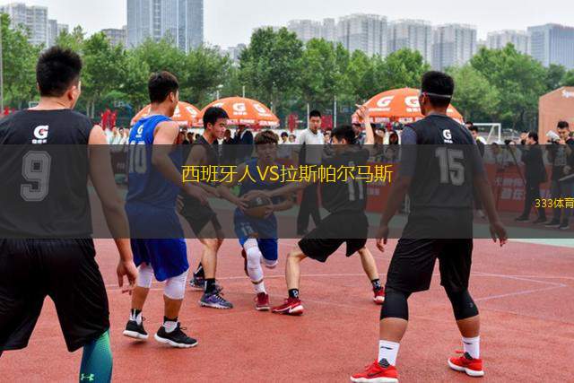 西班牙人VS拉斯帕爾馬斯
